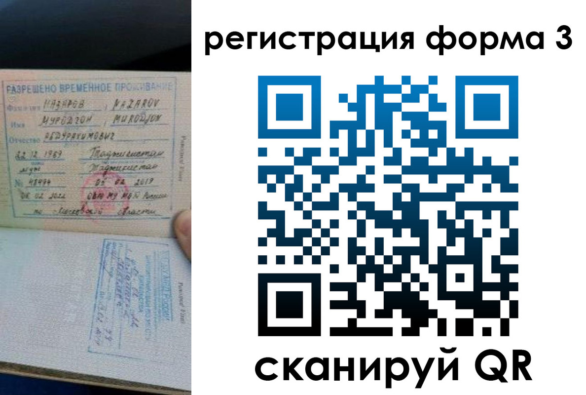 временная регистрация надежно в Пласте