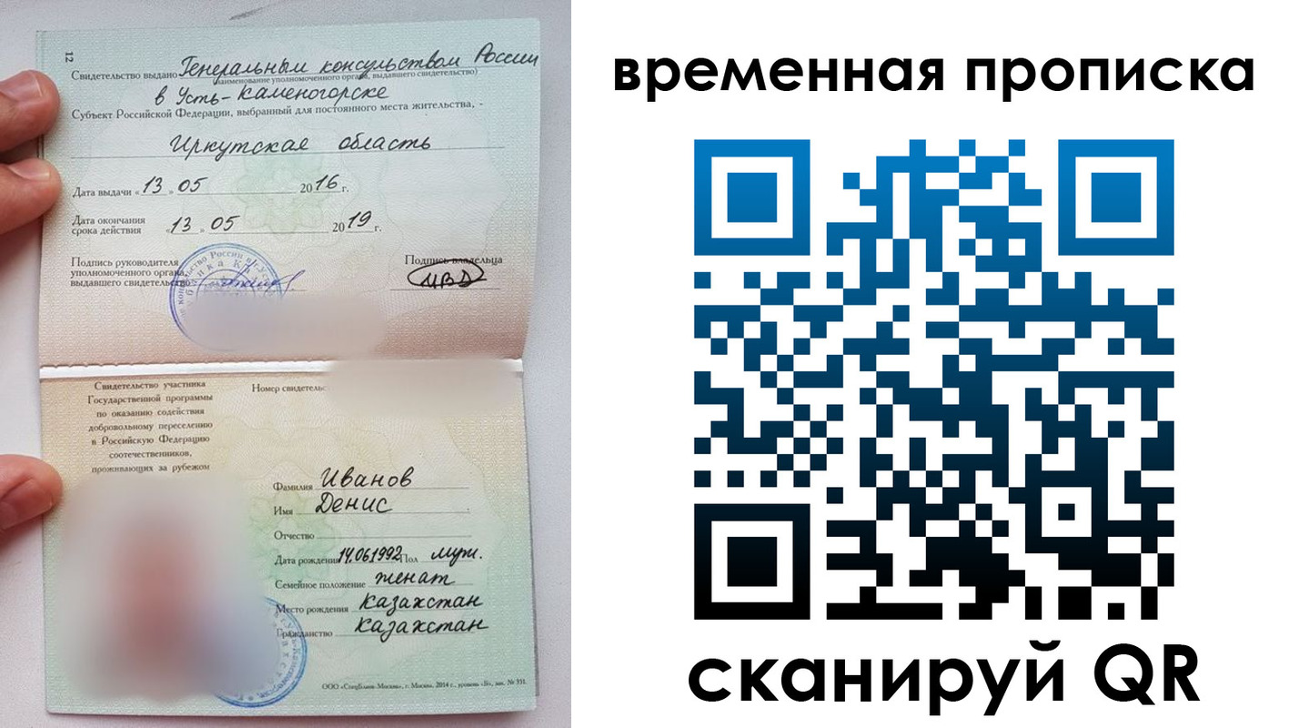 прописка для работы в Пласте