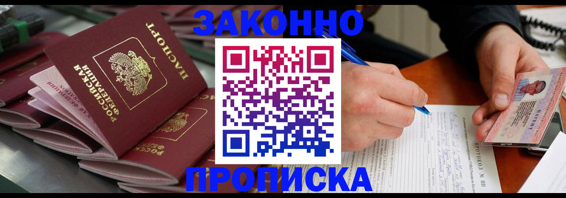 прописка в квартире в Пласте