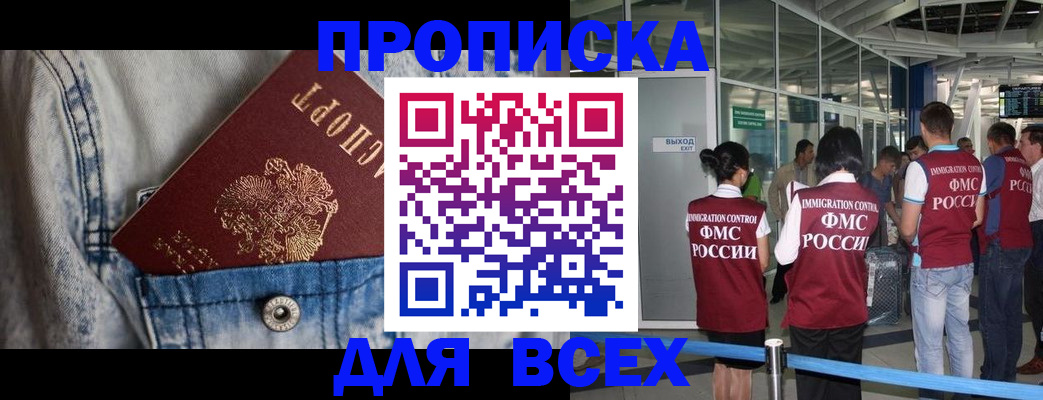 прописка для кредита в Пласте