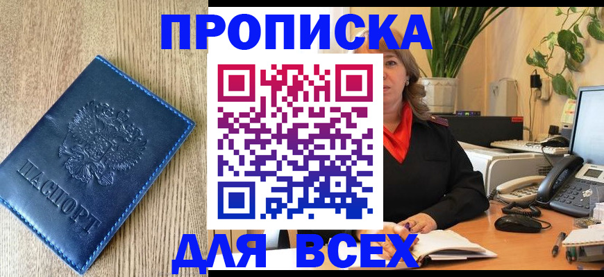 временная регистрация в квартире в Пласте